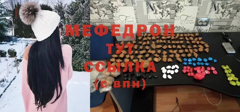 Меф mephedrone  цены наркотик  Фролово 